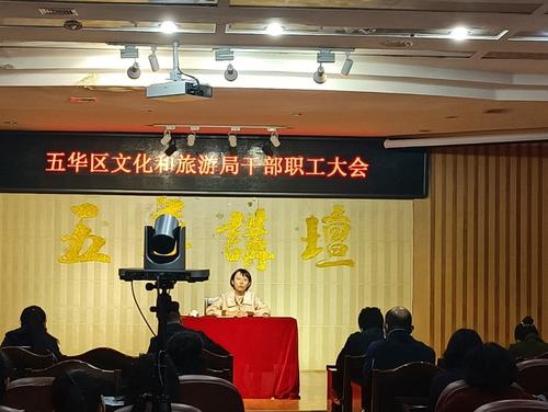 五华区文旅局召开干部职工大会 推进作风革命和效能建设 中国科学网www.minimouse.com.cn