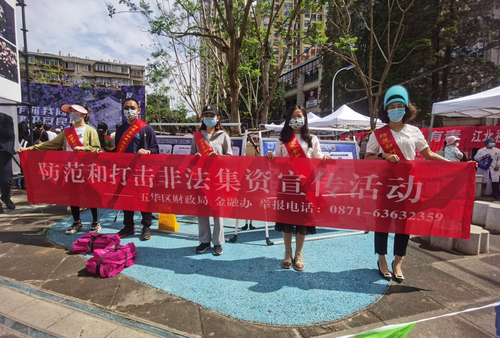 五华区金融办开展防范金融风险远离非法集资户外宣传活动 中国科学网www.minimouse.com.cn