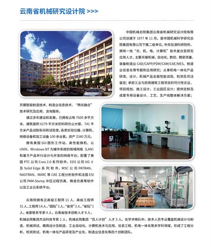 5.云南省机械研究设计院