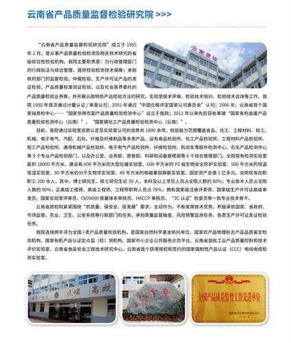 7.云南省产品质量监督检验研究所