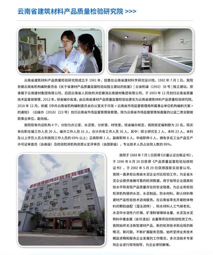 8.云南省建筑材料产品质量检验研究院