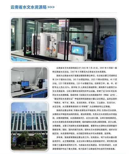 10.云南省水文水资源局
