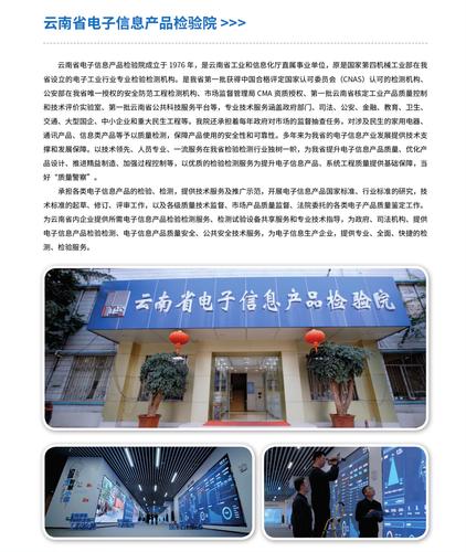 11.云南省电子信息产品检验院