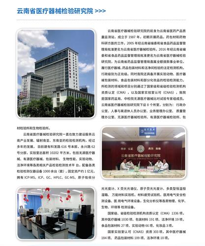 12.云南省医疗器械检验研究院