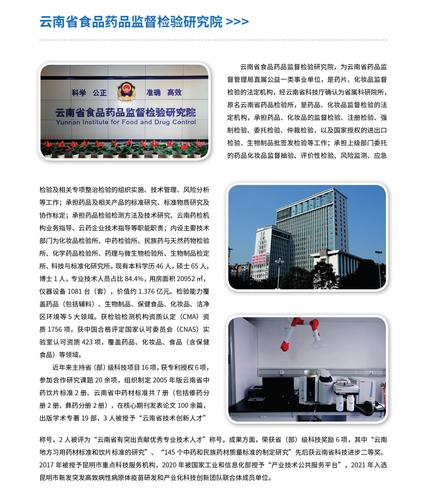 13.云南省食品药品监督检验研究院