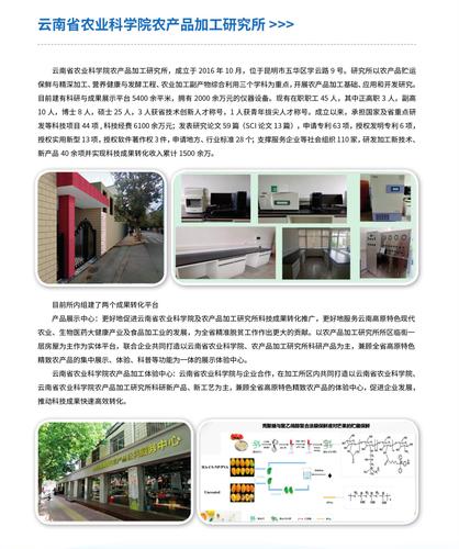 14.云南省农业科学院农产品加工研究所