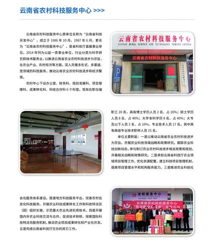 15.云南省农村科技服务中心