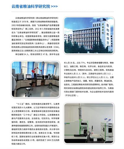 17.云南省粮油科学研究院