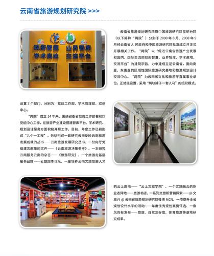 19.云南省旅游规划研究院