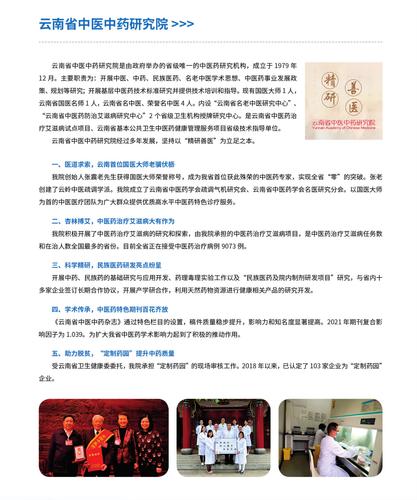 21.云南省中医中药研究院