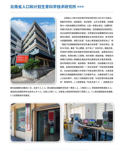 22.云南省人口和计划生育科学技术研究所