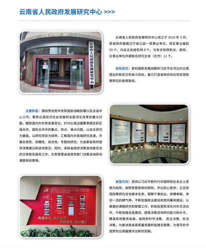 23.云南省人民政府发展研究中心