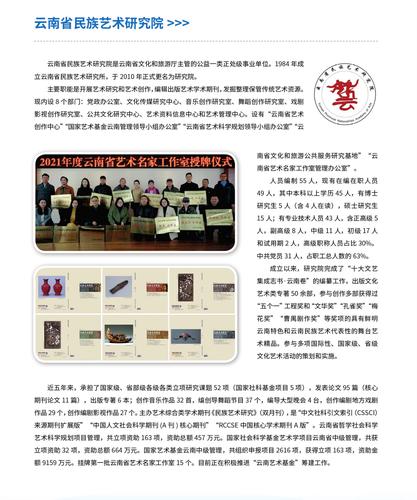24.云南省民族艺术研究院
