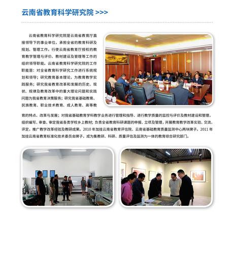 25.云南省教育科学研究院