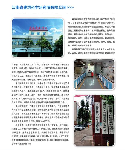 31.云南省建筑科学研究院有限公司