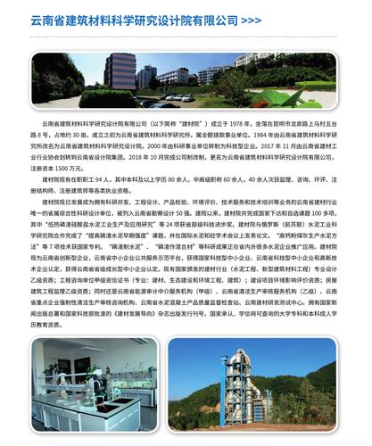 32.云南省建筑材料科学研究设计院有限公司