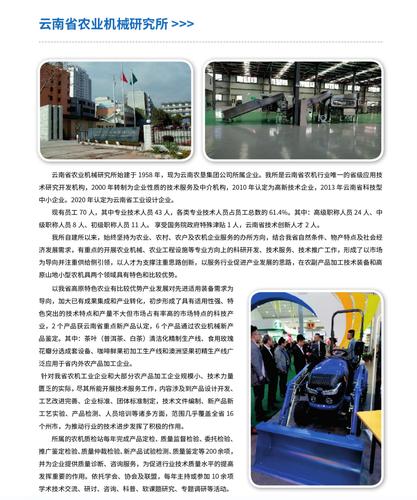 33.云南省农业机械研究所
