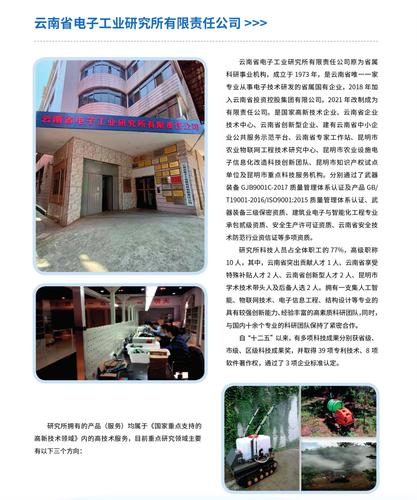 34.云南省电子工业研究所有限责任公司