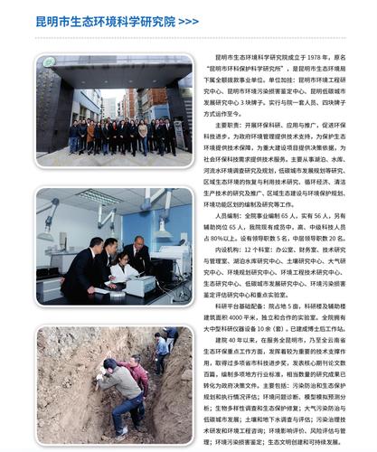 37.昆明市生态环境科学研究院