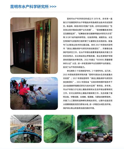 38.昆明市水产科学研究所
