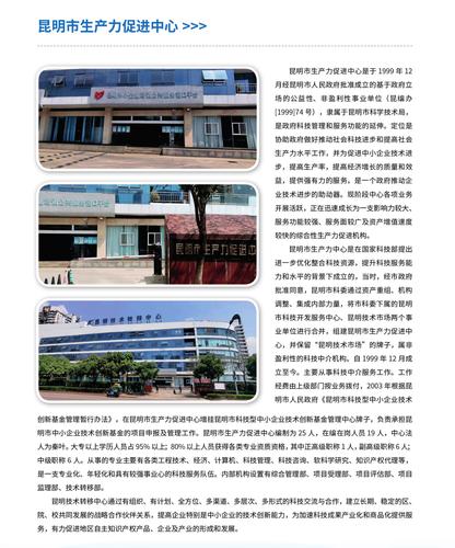 40.昆明市生产力促进中心