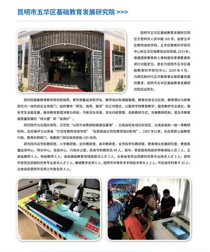 42.昆明市五华区基础教育发展研究院