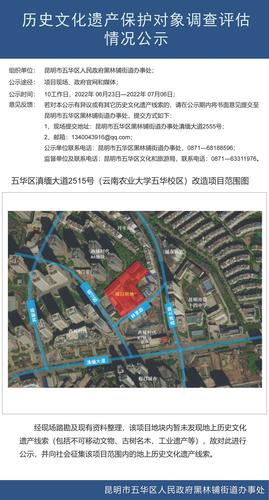 五华区滇缅大道2515号（云南农业大学五华校区）改造项目公示(1)