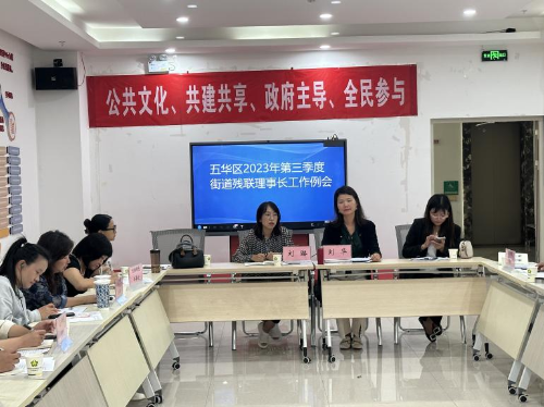 街道残联理事长工作例会暨“四会联动”协调会图片1