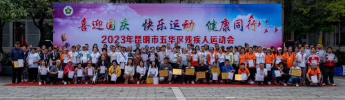 五华区举办2023年残疾人运动会3