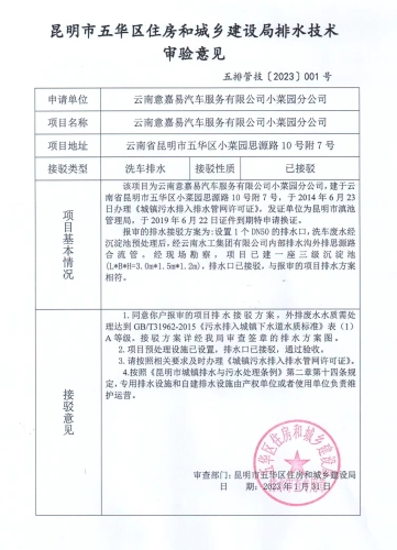 昆明五华区小菜园思源路10号附7号云南意嘉易汽车服务有限公司小菜园分公司