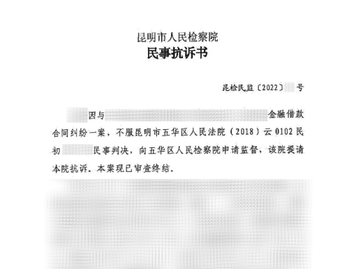 民事抗诉书
