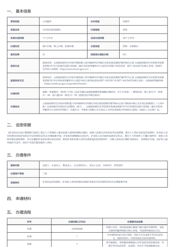 采矿权抵押备案（含抵押备案和抵押备案解除）_01