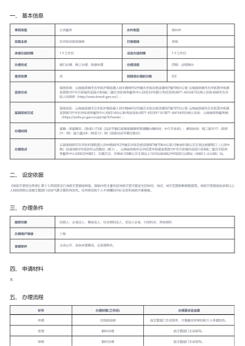 地质灾害气象风险预警发布_01