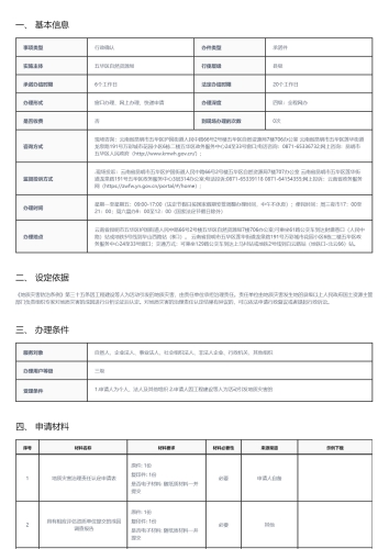地质灾害治理责任认定_01