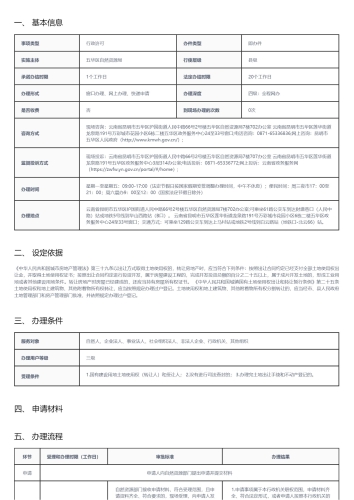 国有建设用地使用权出让后土地使用权分割转让批准_01