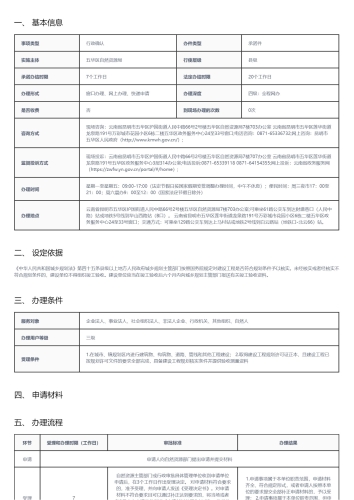 建设工程规划核验（验收）_01