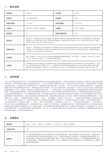 建设项目用地预审与选址意见书核发_01