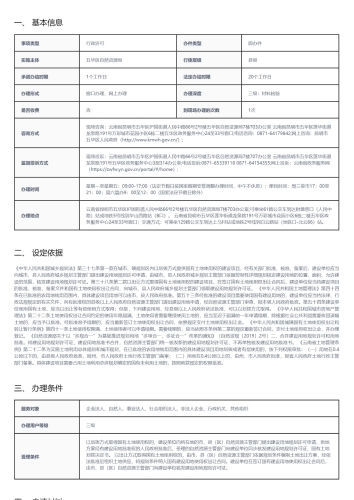 建设用地规划许可证核发_01