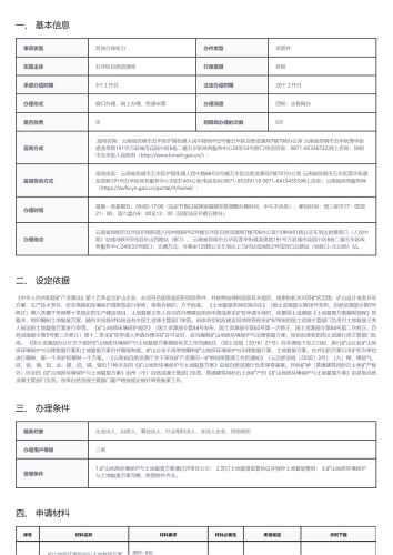 矿山地质环境保护与土地复垦方案审查_01