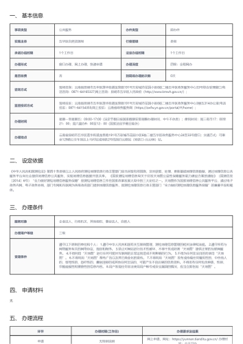 天地图·云南服务_01