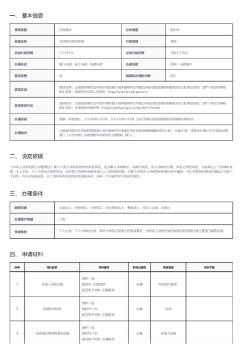 土地权属争议行政裁决_01