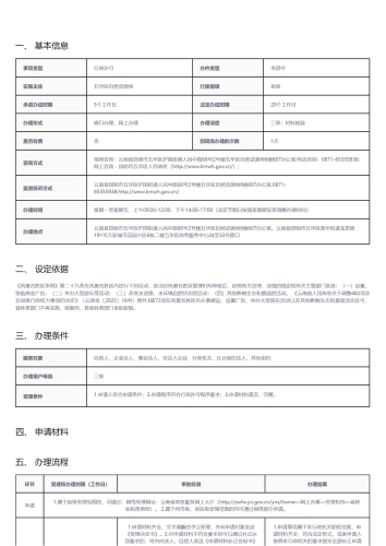 在风景名胜区内从事建设、设置广告、举办大型游乐活动以及其他影响生态和景观活动许可_01