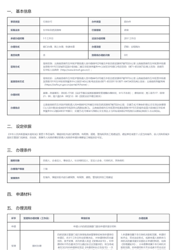 管线工程类建设工程规划许可证核发_01