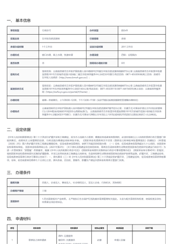 矿藏开采、工程建设等征收、征用或者使用七十公顷以上草原审核_01