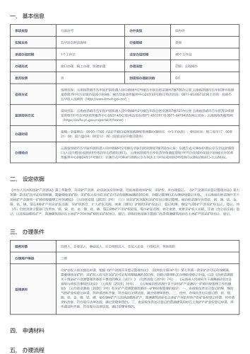 采矿权延续登记_01
