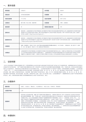 采矿权注销登记_01