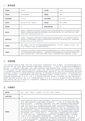 新设采矿权登记_01