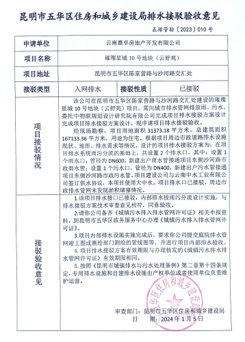 昆明市五华区住房和城乡建设局关于对陈家营路与沙河路交汇处璀璨星城10号地块（云舒苑）排水接驳验收意见
