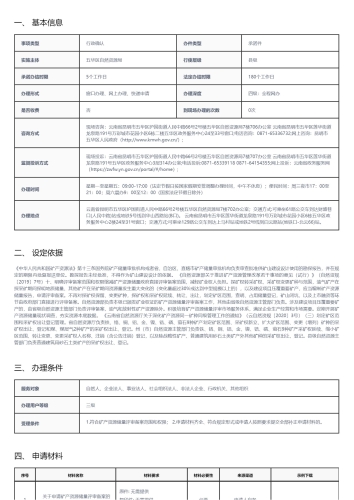 矿产资源储量评审备案服务_01