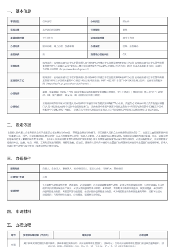 权限内陆生野生动物狩猎证核发_01